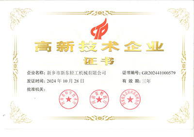 高新技術企業